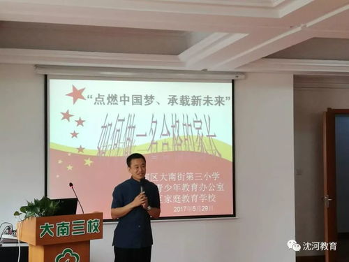 精品鑄就優(yōu)質(zhì)家庭教育服務(wù)——2018年沈河區(qū)家庭教育精品公益大講堂上半年活動紀(jì)實