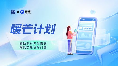 AI賦能，智慧領航 夸克升級2024高考信息服務，助力學子精準填報